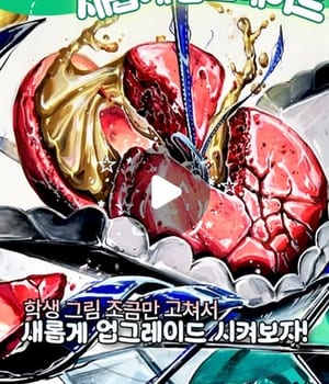 홍대플라이미술학원-[새롭게 업그레이드]☺학생시험작 주제부가 달라진다!! Before / After️-디자인꿀팁!![아쉬웠던 학생작, 핵심 부분만 다시 잡아볼게] [홍대 플라이 미술학원 | 홍대미술학원 플라이]