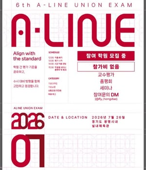 A-LINE 연합평가 참여 학원 모집✈️✈️✈️ 수시를 앞두고 [홍대 플라이 미술학원 | 홍대미술학원 플라이]