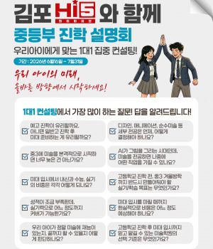 김포 지역 중학생 학부모님들 주목! 📢 2026 중등부 진학 설명회가 열립니다. [김포 하이파이브 미술학원 | 김포미술학원 하이파이브]