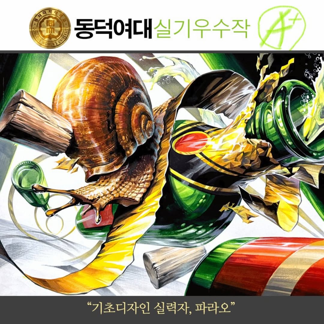 📌강남 파라오 숙대,한양대,경희대,중대,연대,동덕,가천대,덕성,단대,인하대,서경대,삼육대 기초디자인 @pharaoh.art ・・・ [강남 파라오 미술학원 | 강남미술학원 파라오]