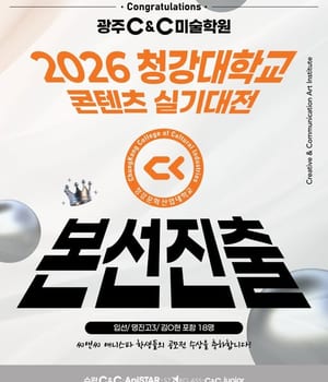 수완 AniSTAR 만화학원 (광주본원) 2026 청강문화산업대학교 콘텐츠 실기대전 [미대입시닷컴 미술학원 | 미대입시닷컴미술학원 미대입시닷컴]