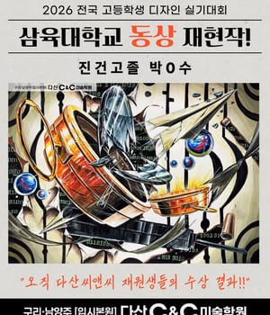 🏆 삼육대학교 디자인 실기대회 동상 재현작 다산씨앤씨 재원생의 실제 수상한 재현작입니다!! [구리남양주 다산씨앤씨 미술학원 | 구리남양주미술학원 다산씨앤씨]