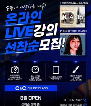📌홍대 씨앤씨 온라인 LIVE 강의 선착순 모집 🎖️@cnc_hd_jh ・・・ [홍대미술학원 씨앤씨 | 홍대 씨앤씨 미술학원]