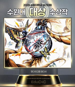 📌2026 수원대 대상 수상작 - 홍대 씨엔씨 미술학원 @cnc_hd_official ・・・ [홍대미술학원 씨앤씨 | 홍대 씨앤씨 미술학원]