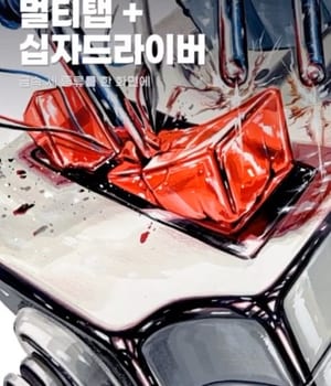 멀티탭＋십자드라이버⚡️ 금속 세 종류의 질감을 한 화면에! [홍대미술학원 플라이 | 홍대 플라이 미술학원]