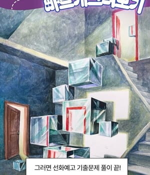 선화예고 기출문제 팁! 🎨 문과 계단으로 공간을 구성하고, [홍대미술학원 플라이 | 홍대 플라이 미술학원]