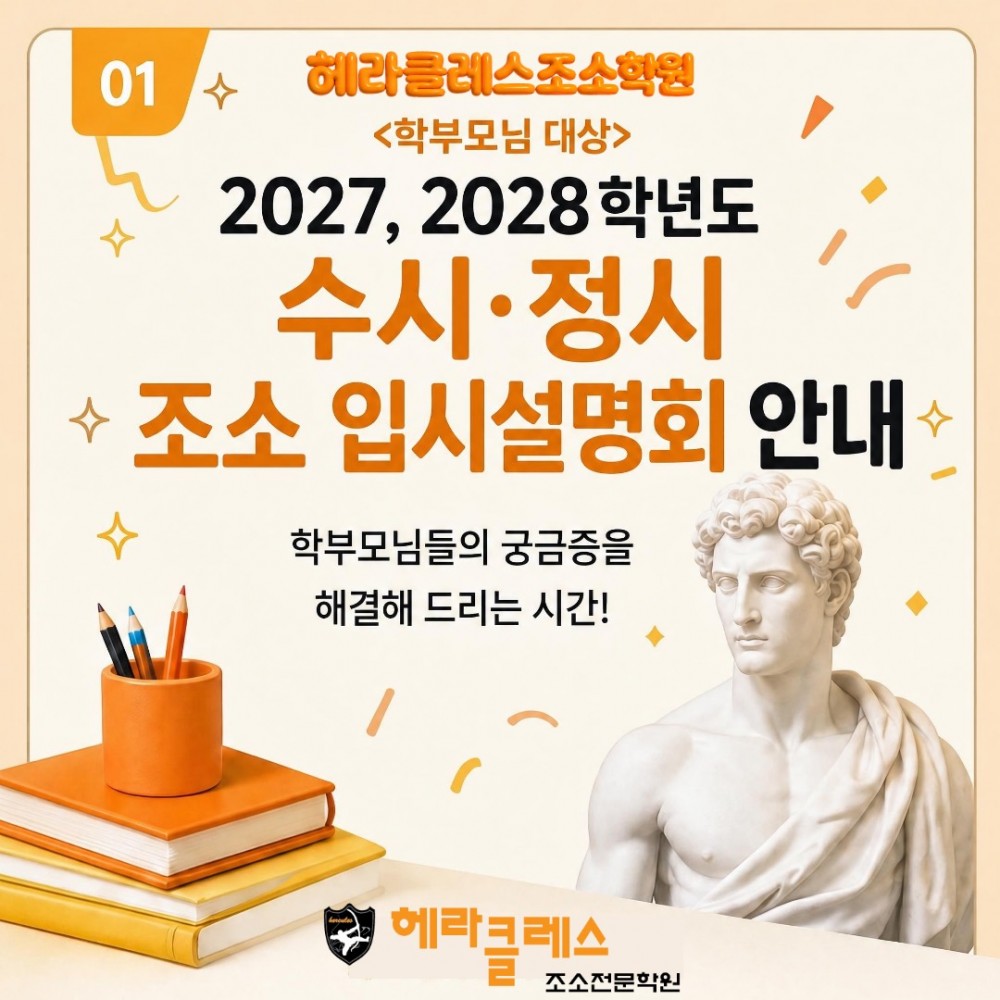 헤라클레스조소학원 설명회 썸네일