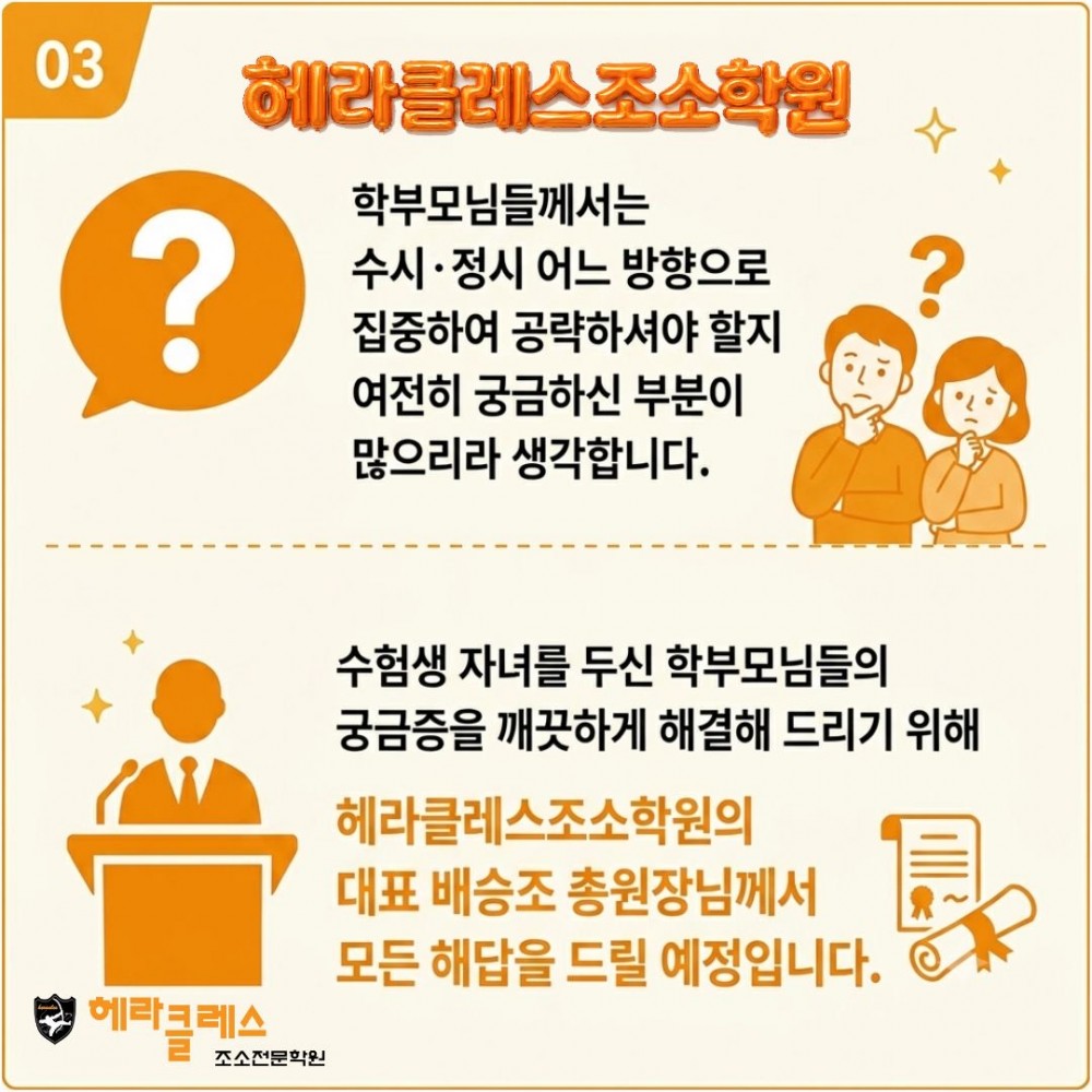헤라클레스조소학원 입시설명회 안내 3