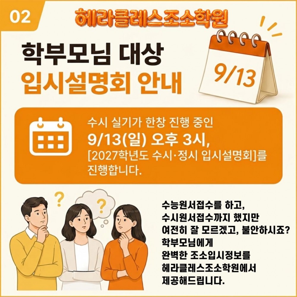 헤라클레스조소학원 입시설명회 안내 2